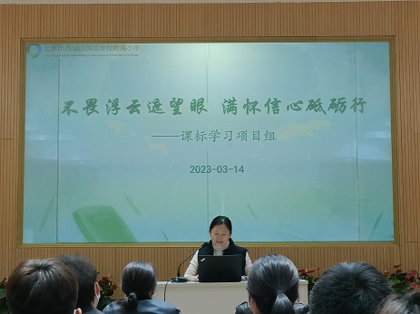 课标学习项目组.jpg